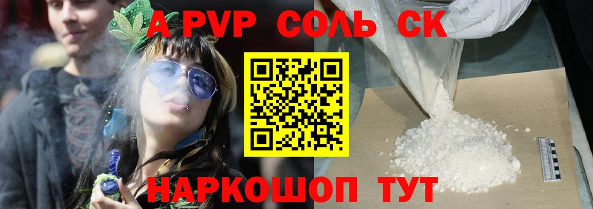 Alfa_PVP СК  продажа наркотиков  A PVP Crystall  Казань  Вход с VPN  APVP СК 
