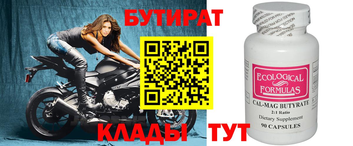 Бутират оксана  БУТИРАТ  Казань 