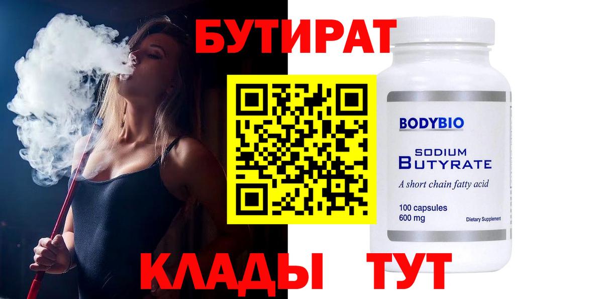 БУТИРАТ оксана Казань
