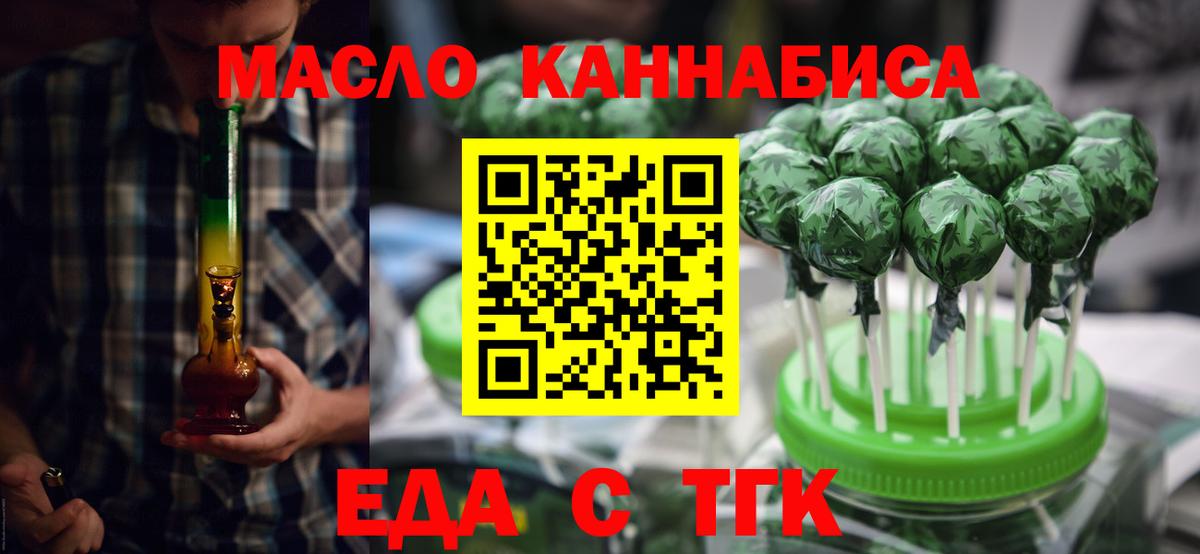 Казань  Еда ТГК конопля  Вход с VPN 