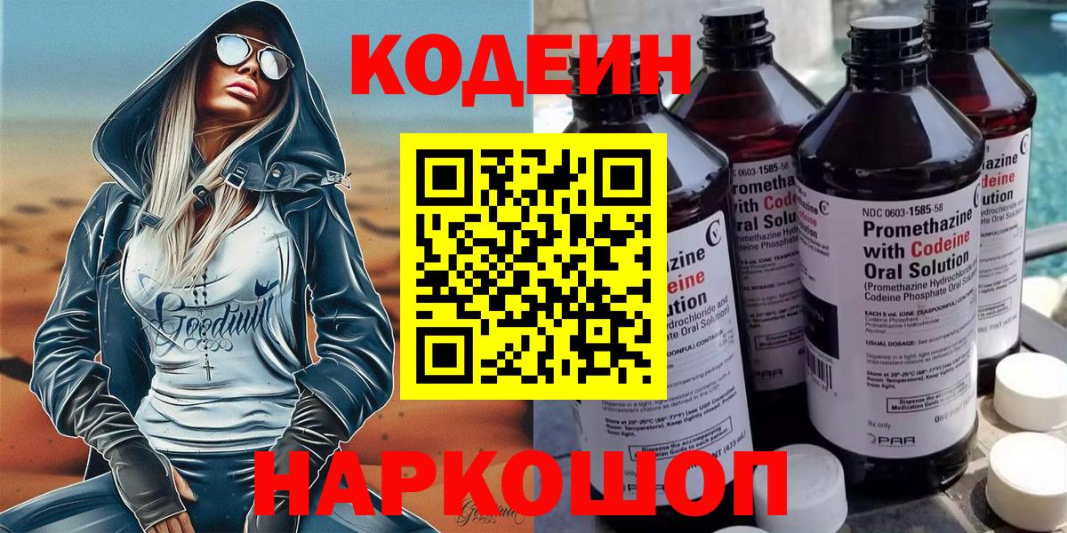 Codein напиток Lean (лин)  Казань  Кодеиновый сироп Lean напиток Lean (лин) 