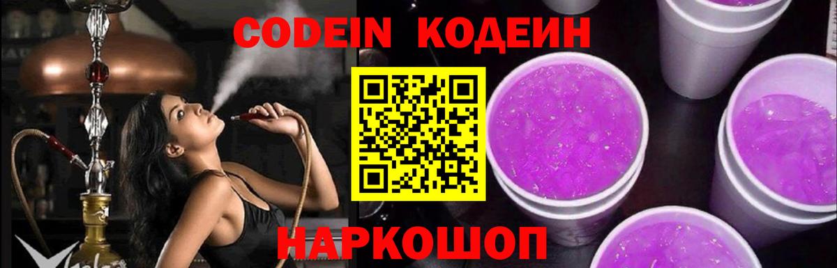 Казань  Кодеиновый сироп Lean Purple Drank  Кодеиновый сироп Lean Purple Drank  Вход с VPN 