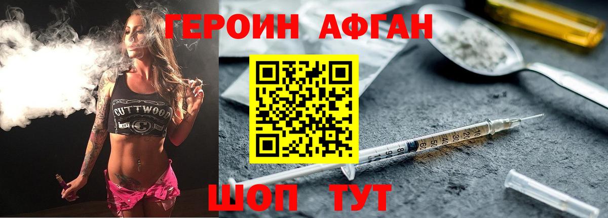 Героин Афган Казань